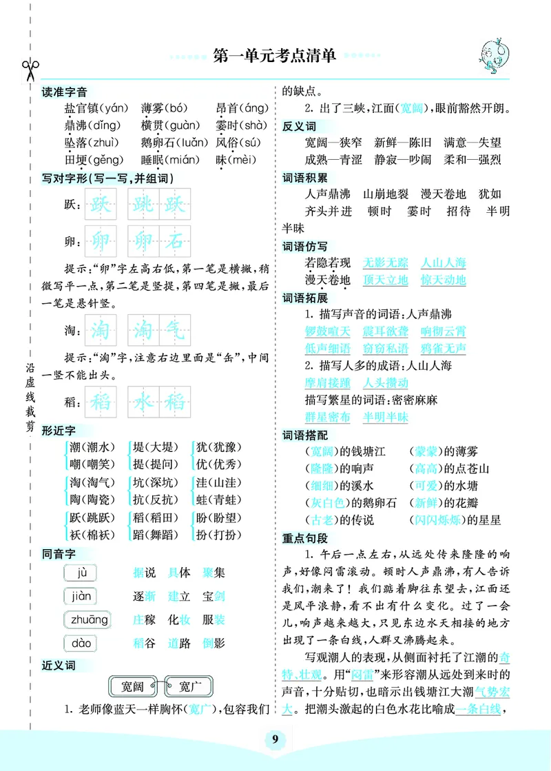 四年级语文上册《七彩课堂》（预习+课课练）_1-6年级《七彩课堂》预习卡_1-6年级语文上册《七彩课堂》（预习+课课练）