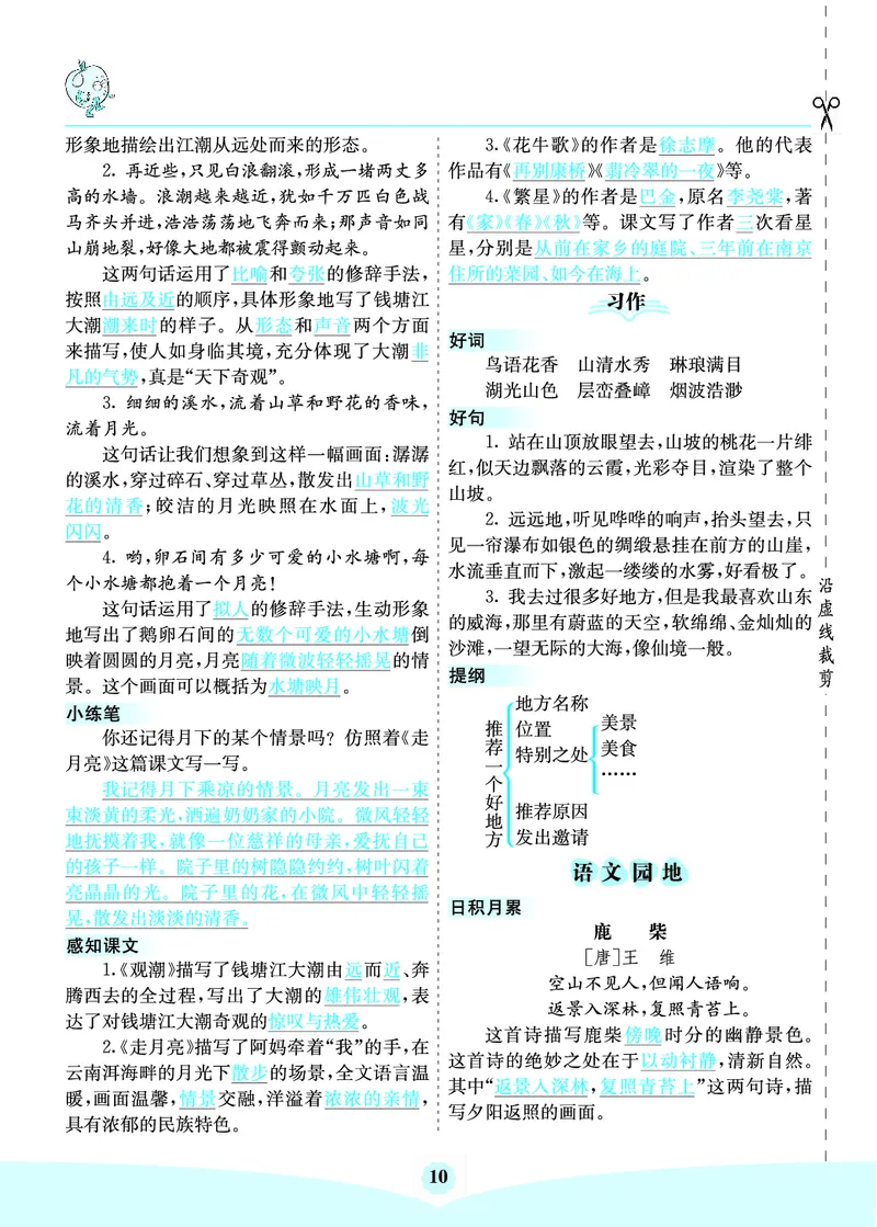 四年级语文上册《七彩课堂》（预习+课课练）_1-6年级《七彩课堂》预习卡_1-6年级语文上册《七彩课堂》（预习+课课练）