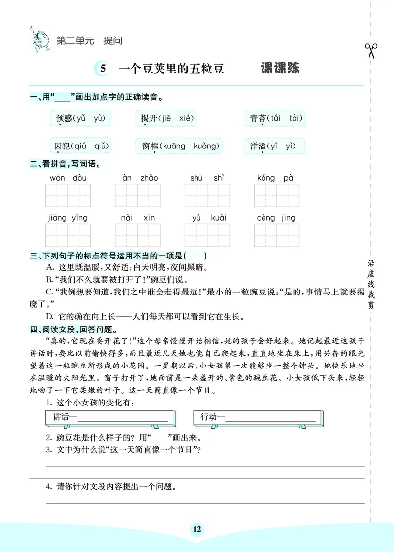 四年级语文上册《七彩课堂》（预习+课课练）_1-6年级《七彩课堂》预习卡_1-6年级语文上册《七彩课堂》（预习+课课练）