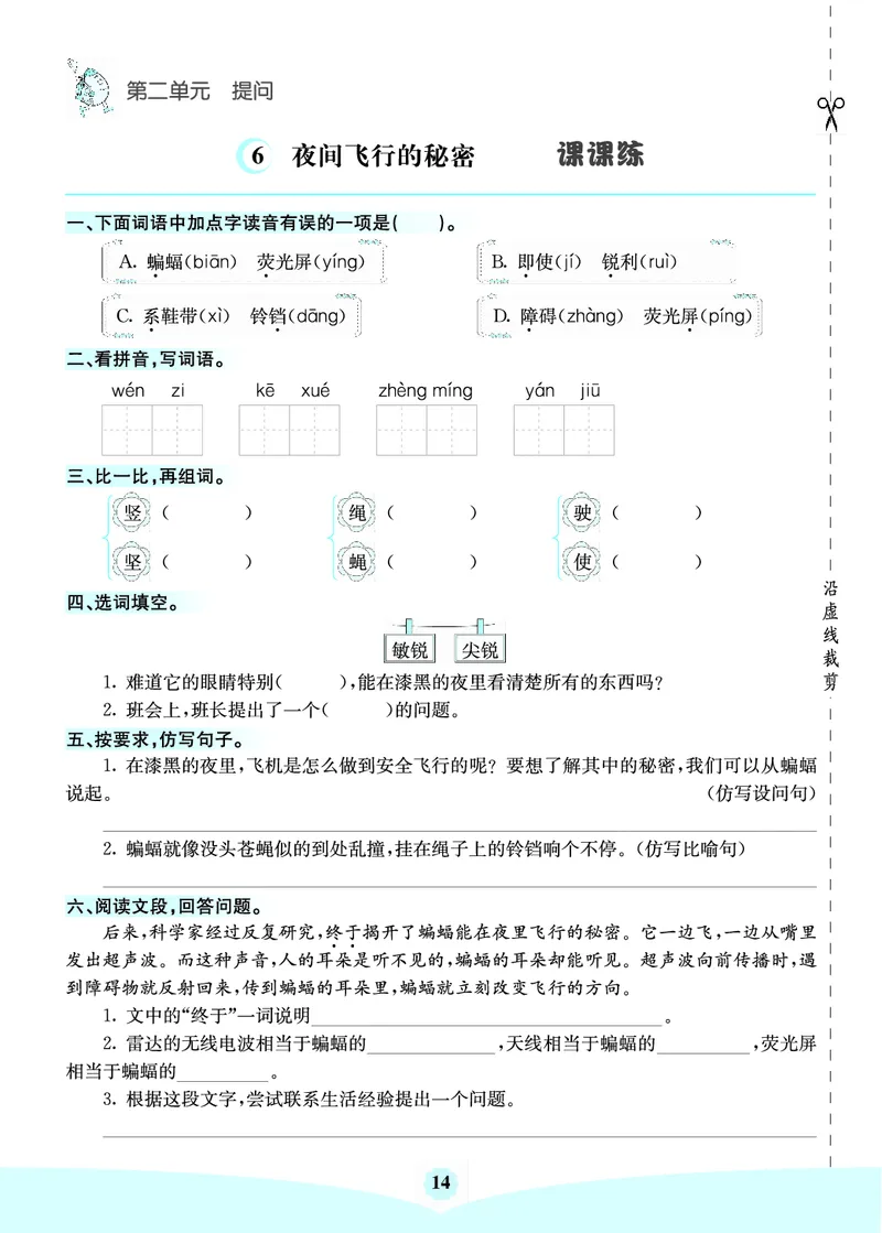 四年级语文上册《七彩课堂》（预习+课课练）_1-6年级《七彩课堂》预习卡_1-6年级语文上册《七彩课堂》（预习+课课练）