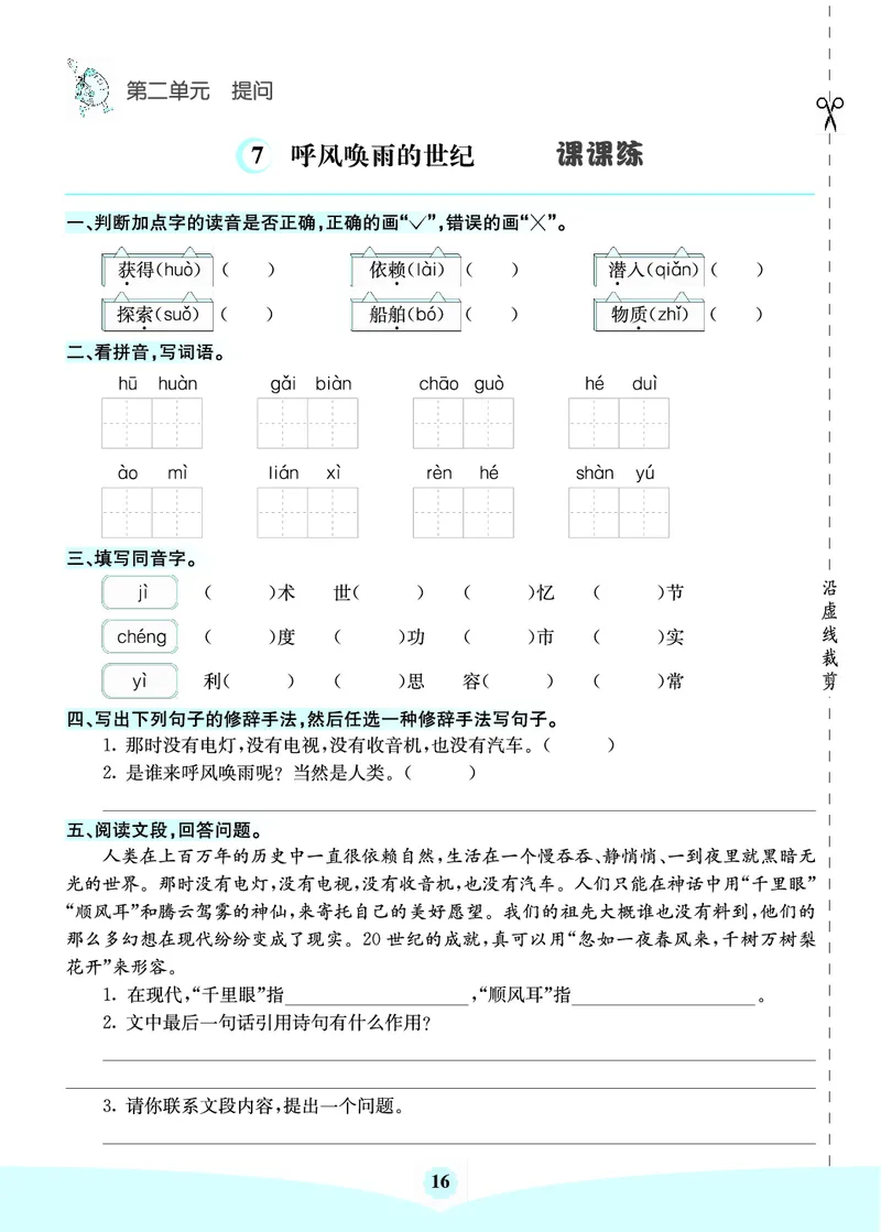 四年级语文上册《七彩课堂》（预习+课课练）_1-6年级《七彩课堂》预习卡_1-6年级语文上册《七彩课堂》（预习+课课练）