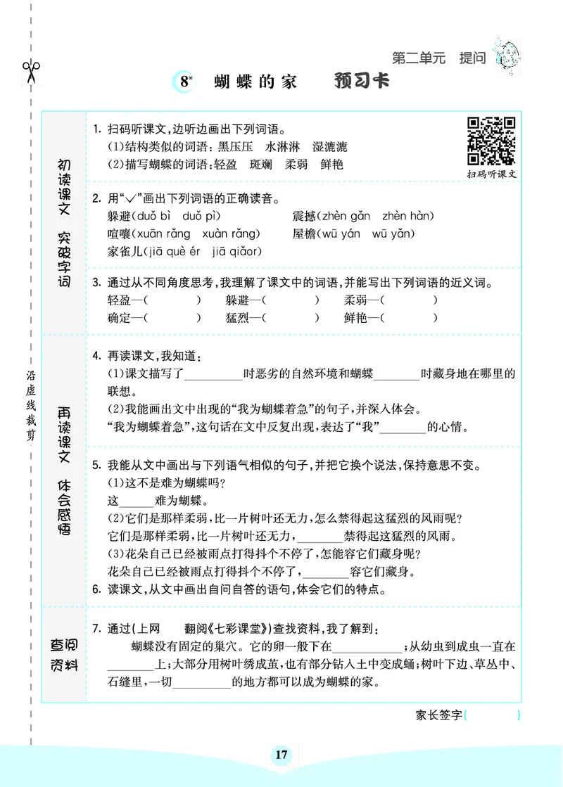 四年级语文上册《七彩课堂》（预习+课课练）_1-6年级《七彩课堂》预习卡_1-6年级语文上册《七彩课堂》（预习+课课练）