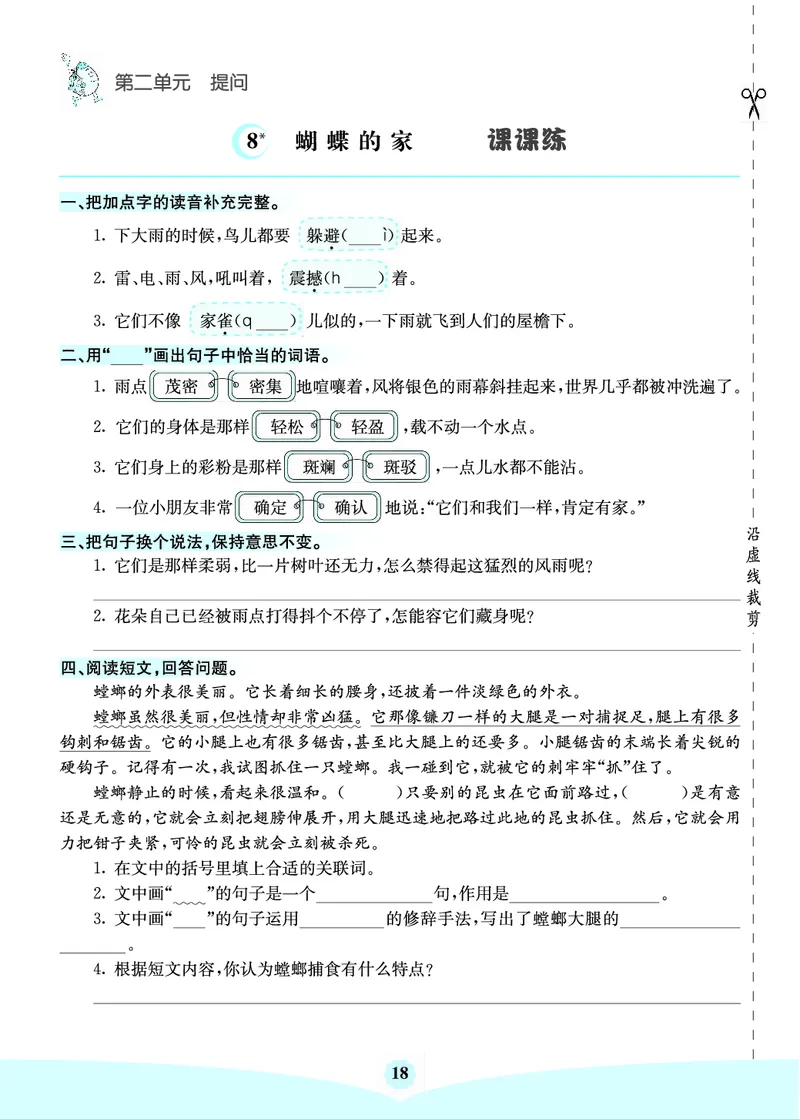 四年级语文上册《七彩课堂》（预习+课课练）_1-6年级《七彩课堂》预习卡_1-6年级语文上册《七彩课堂》（预习+课课练）
