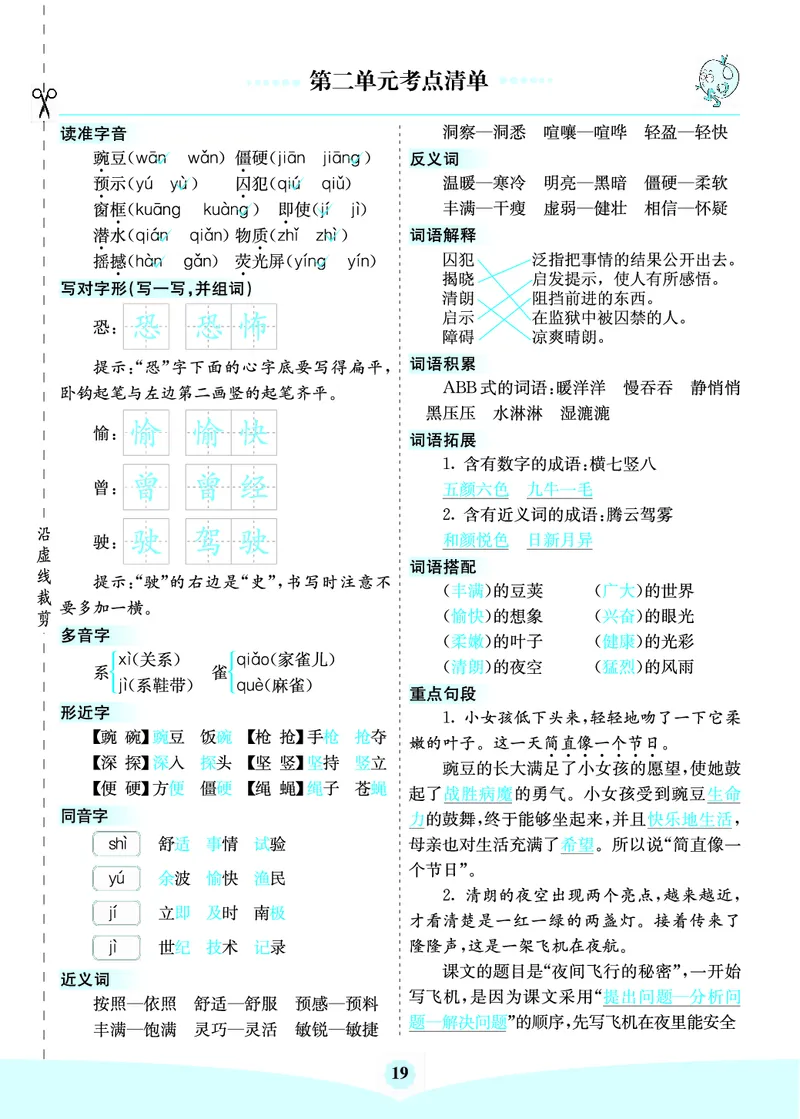 四年级语文上册《七彩课堂》（预习+课课练）_1-6年级《七彩课堂》预习卡_1-6年级语文上册《七彩课堂》（预习+课课练）