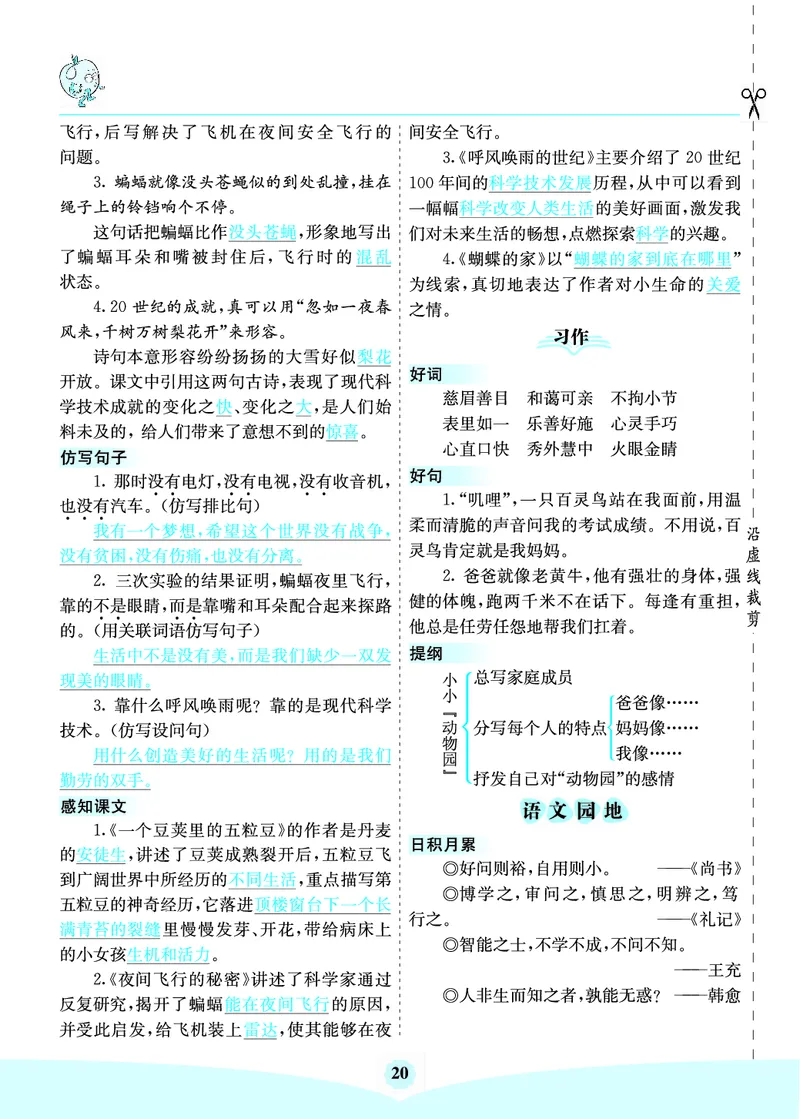 四年级语文上册《七彩课堂》（预习+课课练）_1-6年级《七彩课堂》预习卡_1-6年级语文上册《七彩课堂》（预习+课课练）