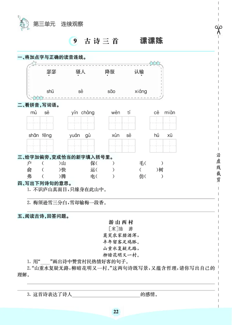 四年级语文上册《七彩课堂》（预习+课课练）_1-6年级《七彩课堂》预习卡_1-6年级语文上册《七彩课堂》（预习+课课练）