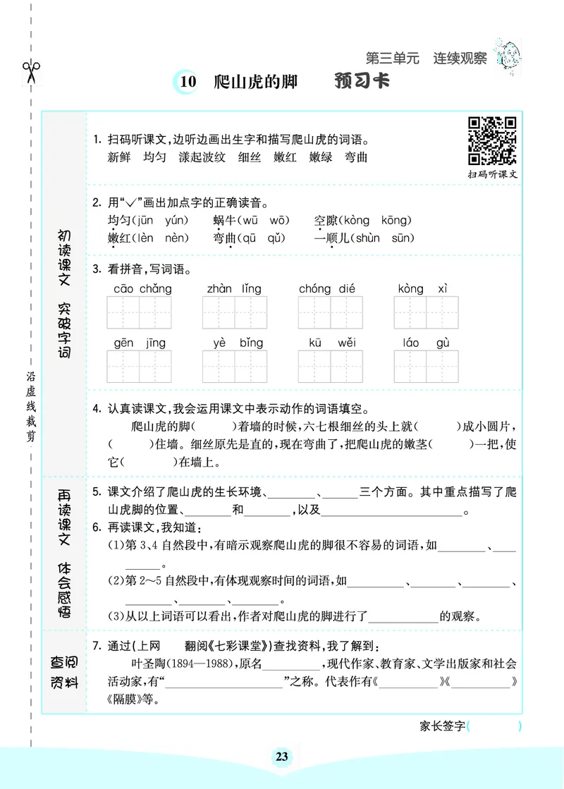 四年级语文上册《七彩课堂》（预习+课课练）_1-6年级《七彩课堂》预习卡_1-6年级语文上册《七彩课堂》（预习+课课练）