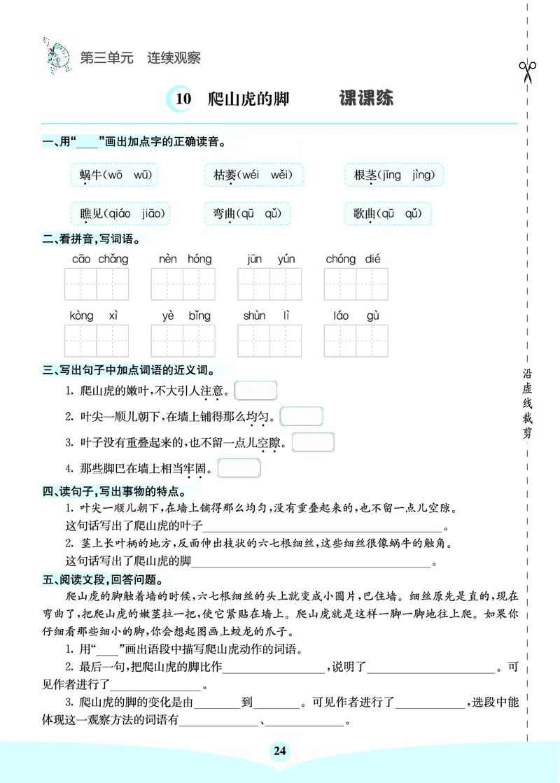 四年级语文上册《七彩课堂》（预习+课课练）_1-6年级《七彩课堂》预习卡_1-6年级语文上册《七彩课堂》（预习+课课练）