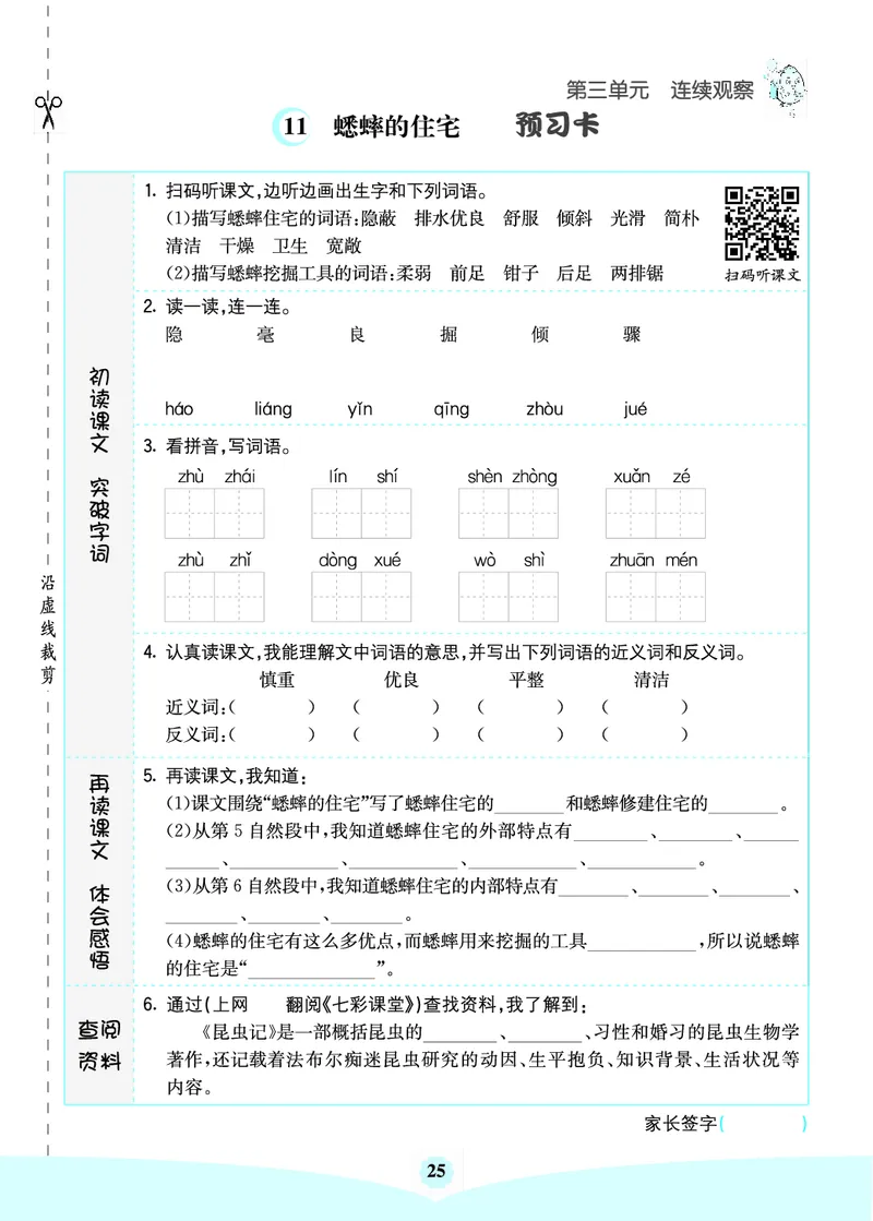 四年级语文上册《七彩课堂》（预习+课课练）_1-6年级《七彩课堂》预习卡_1-6年级语文上册《七彩课堂》（预习+课课练）