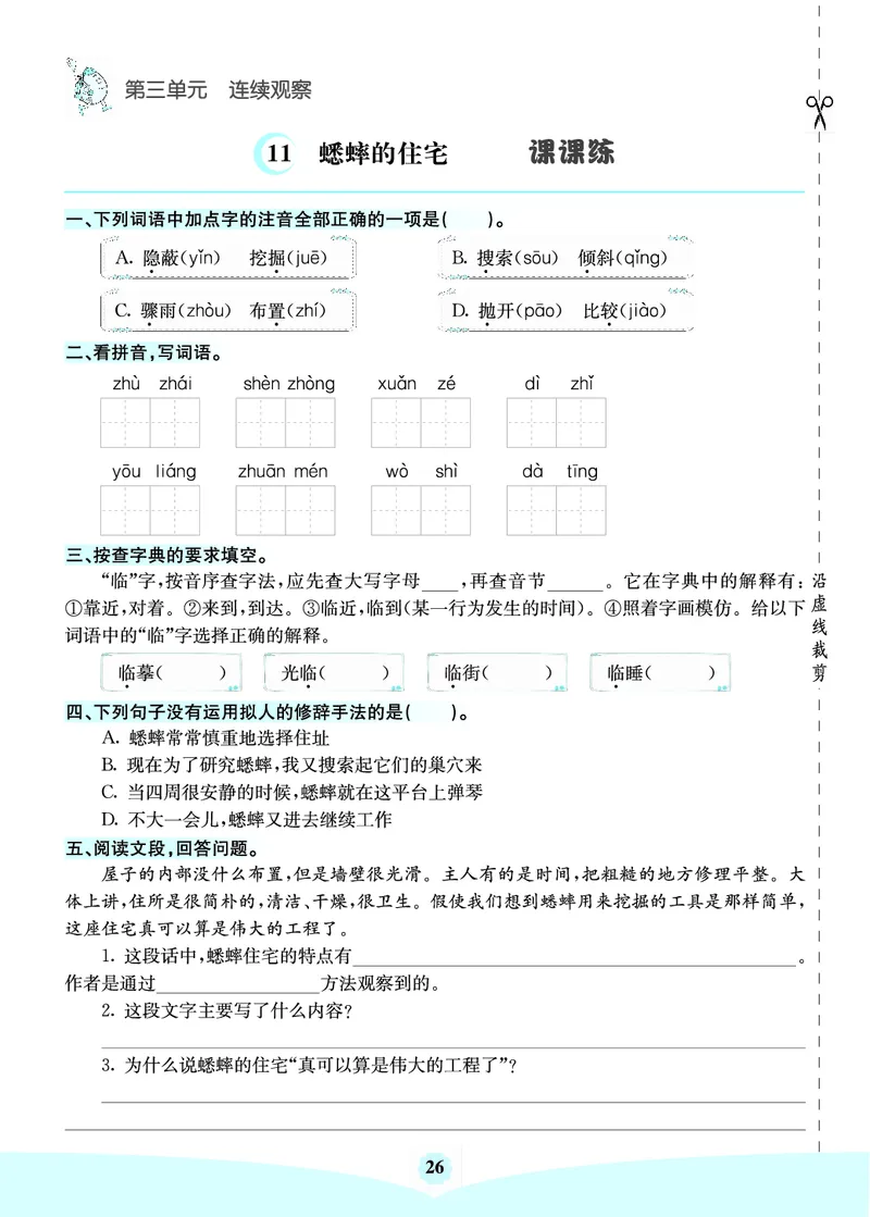 四年级语文上册《七彩课堂》（预习+课课练）_1-6年级《七彩课堂》预习卡_1-6年级语文上册《七彩课堂》（预习+课课练）