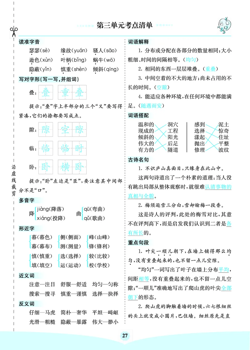 四年级语文上册《七彩课堂》（预习+课课练）_1-6年级《七彩课堂》预习卡_1-6年级语文上册《七彩课堂》（预习+课课练）