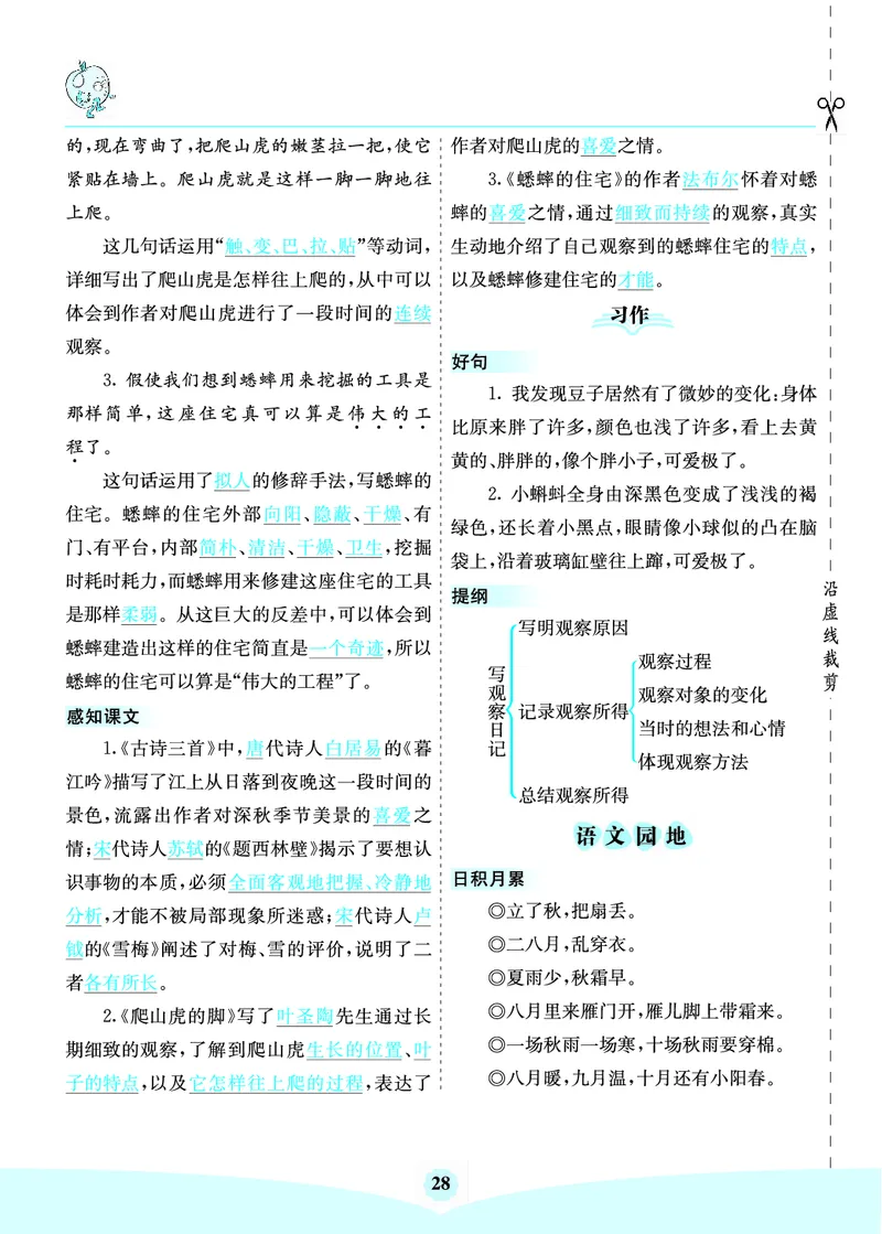 四年级语文上册《七彩课堂》（预习+课课练）_1-6年级《七彩课堂》预习卡_1-6年级语文上册《七彩课堂》（预习+课课练）