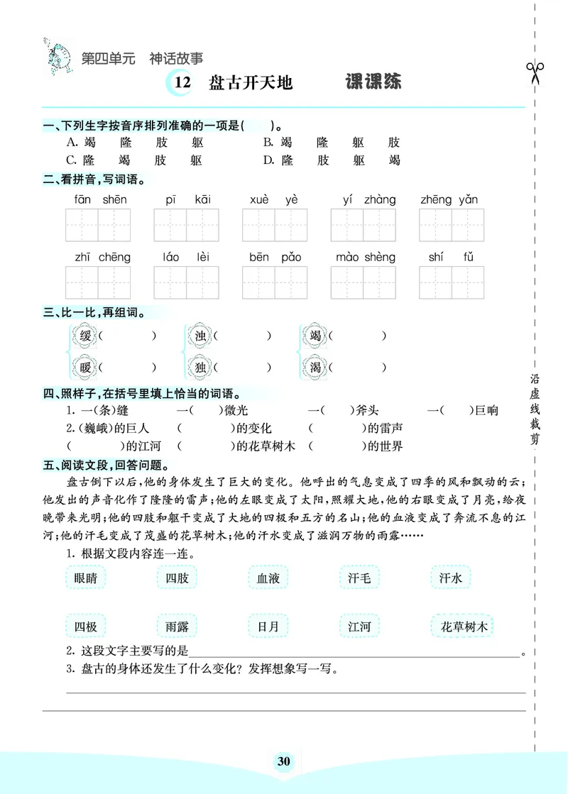 四年级语文上册《七彩课堂》（预习+课课练）_1-6年级《七彩课堂》预习卡_1-6年级语文上册《七彩课堂》（预习+课课练）