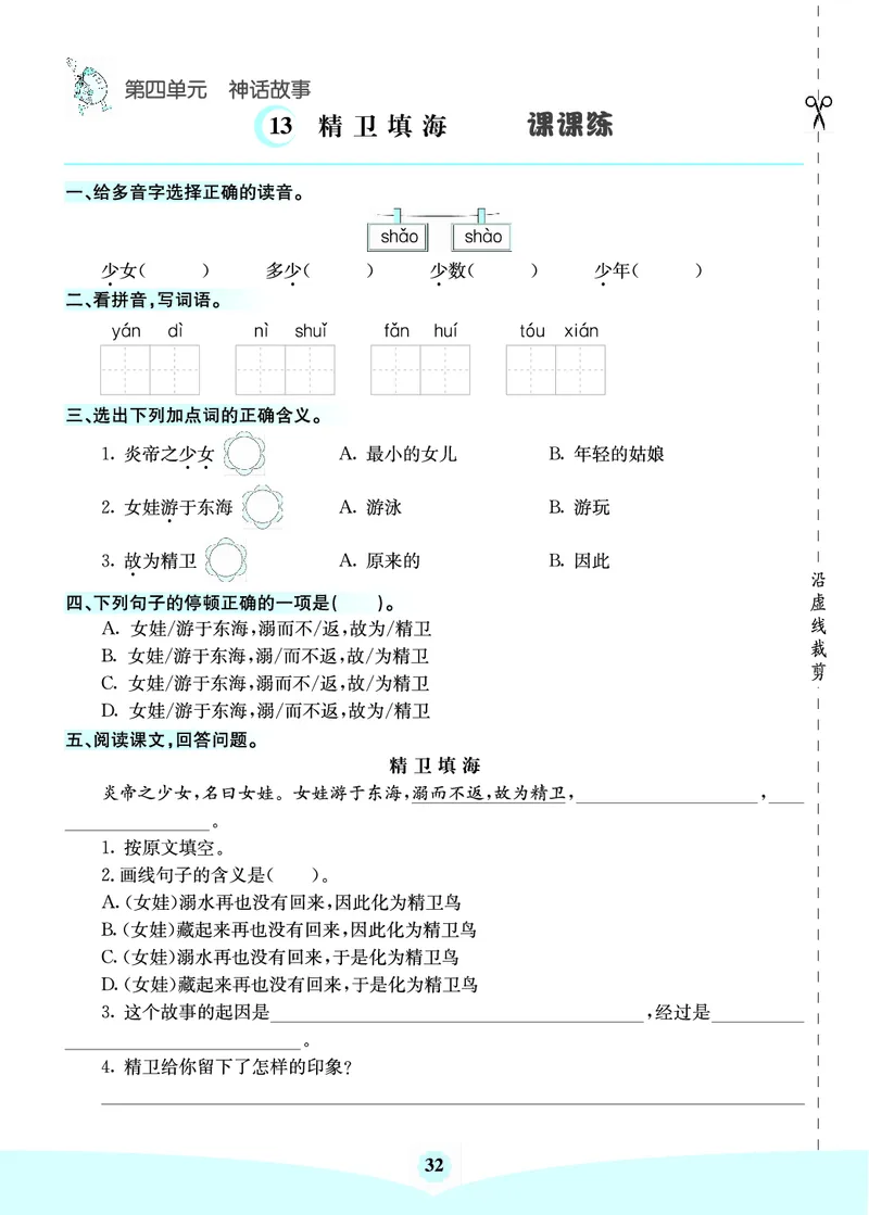 四年级语文上册《七彩课堂》（预习+课课练）_1-6年级《七彩课堂》预习卡_1-6年级语文上册《七彩课堂》（预习+课课练）
