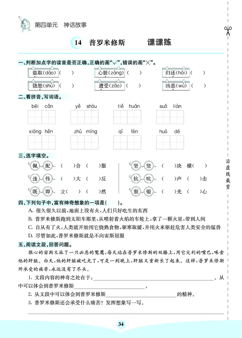 四年级语文上册《七彩课堂》（预习+课课练）_1-6年级《七彩课堂》预习卡_1-6年级语文上册《七彩课堂》（预习+课课练）