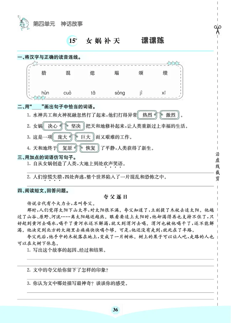 四年级语文上册《七彩课堂》（预习+课课练）_1-6年级《七彩课堂》预习卡_1-6年级语文上册《七彩课堂》（预习+课课练）