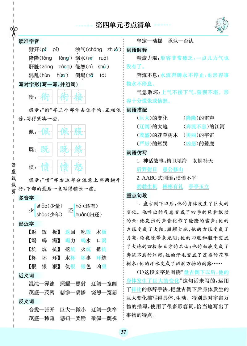 四年级语文上册《七彩课堂》（预习+课课练）_1-6年级《七彩课堂》预习卡_1-6年级语文上册《七彩课堂》（预习+课课练）