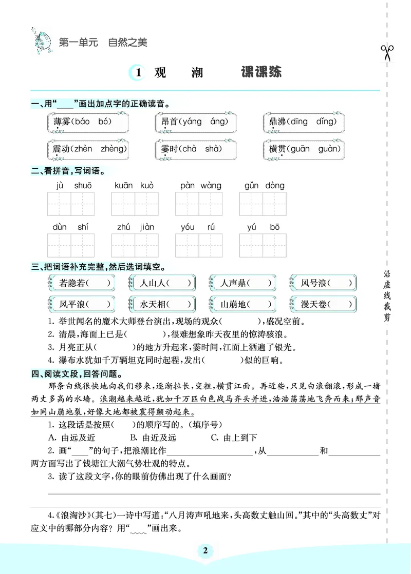四年级语文上册《七彩课堂》（预习+课课练）_1-6年级《七彩课堂》预习卡_1-6年级语文上册《七彩课堂》（预习+课课练）