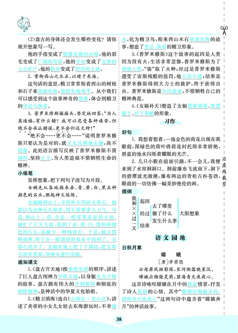 四年级语文上册《七彩课堂》（预习+课课练）_1-6年级《七彩课堂》预习卡_1-6年级语文上册《七彩课堂》（预习+课课练）