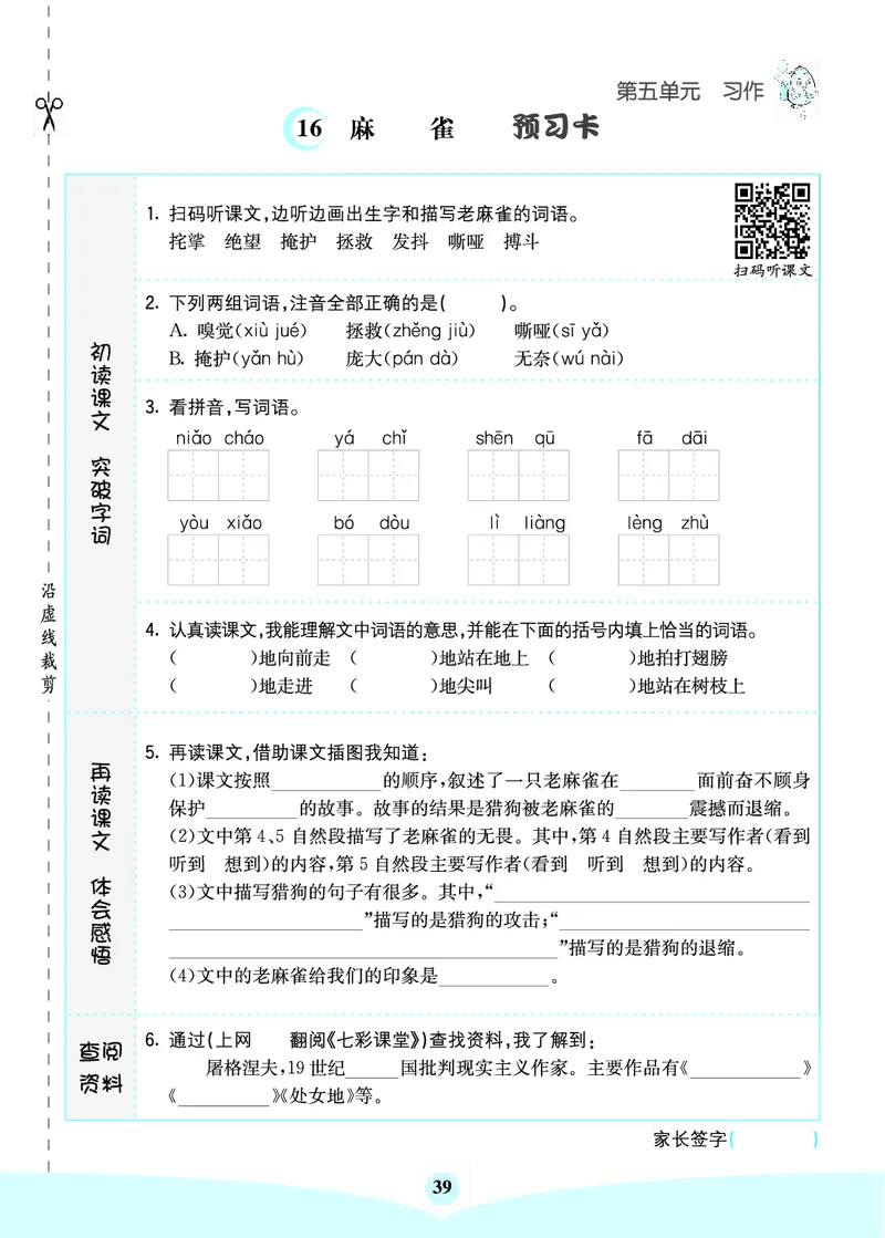 四年级语文上册《七彩课堂》（预习+课课练）_1-6年级《七彩课堂》预习卡_1-6年级语文上册《七彩课堂》（预习+课课练）