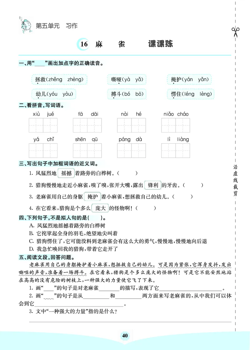 四年级语文上册《七彩课堂》（预习+课课练）_1-6年级《七彩课堂》预习卡_1-6年级语文上册《七彩课堂》（预习+课课练）