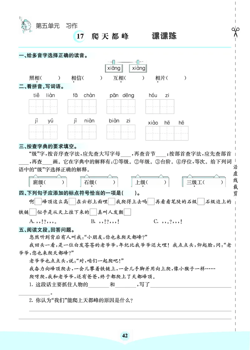 四年级语文上册《七彩课堂》（预习+课课练）_1-6年级《七彩课堂》预习卡_1-6年级语文上册《七彩课堂》（预习+课课练）