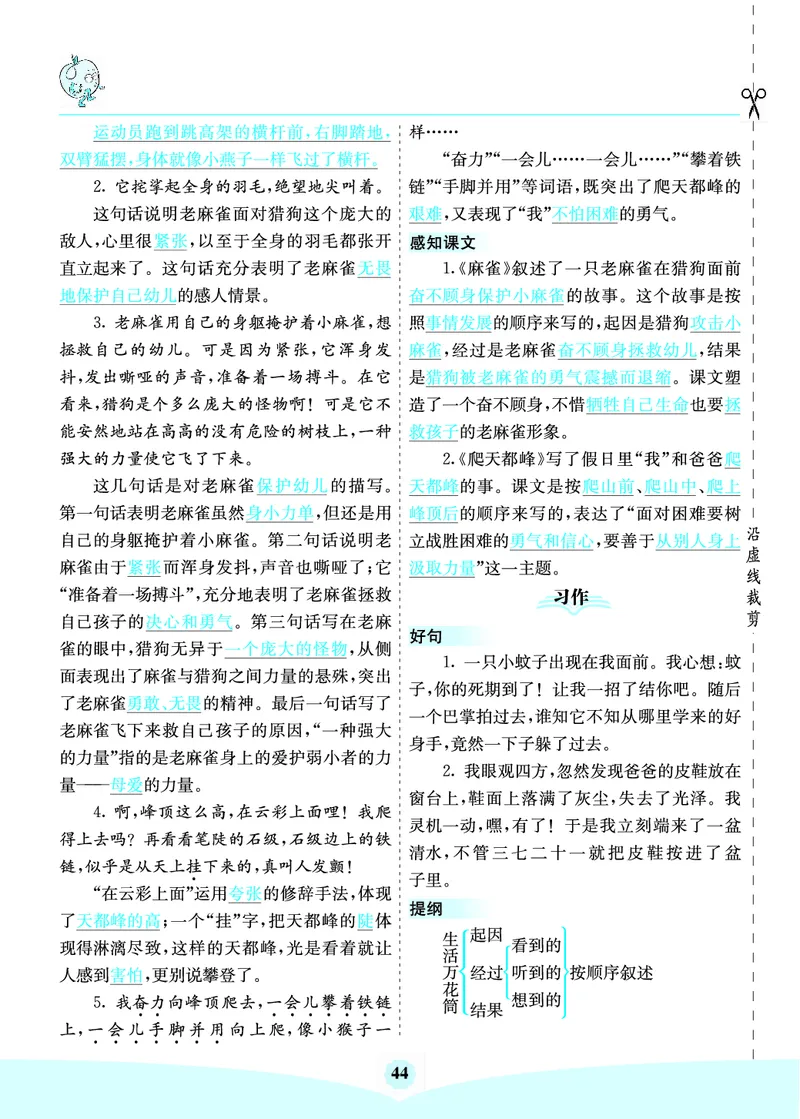 四年级语文上册《七彩课堂》（预习+课课练）_1-6年级《七彩课堂》预习卡_1-6年级语文上册《七彩课堂》（预习+课课练）