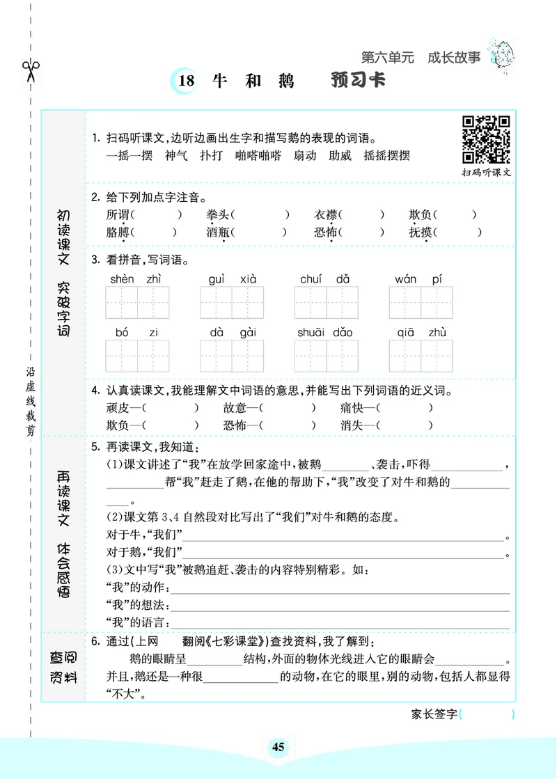 四年级语文上册《七彩课堂》（预习+课课练）_1-6年级《七彩课堂》预习卡_1-6年级语文上册《七彩课堂》（预习+课课练）