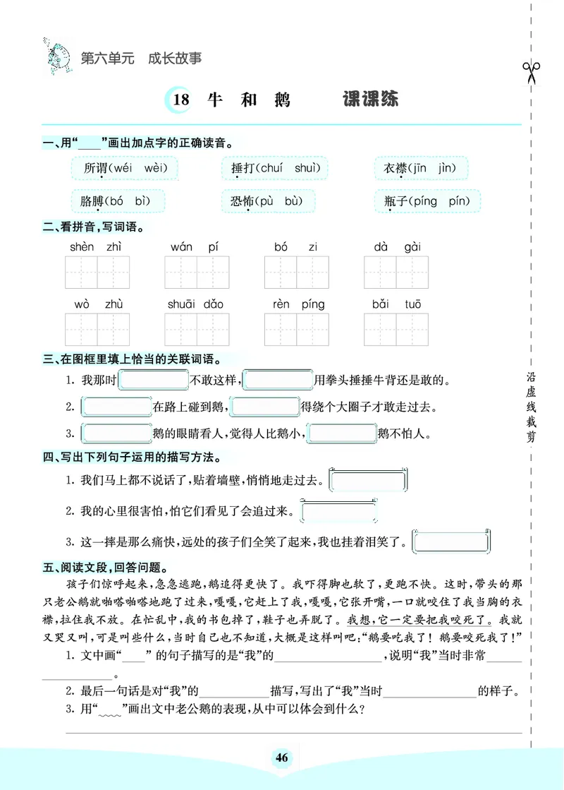 四年级语文上册《七彩课堂》（预习+课课练）_1-6年级《七彩课堂》预习卡_1-6年级语文上册《七彩课堂》（预习+课课练）