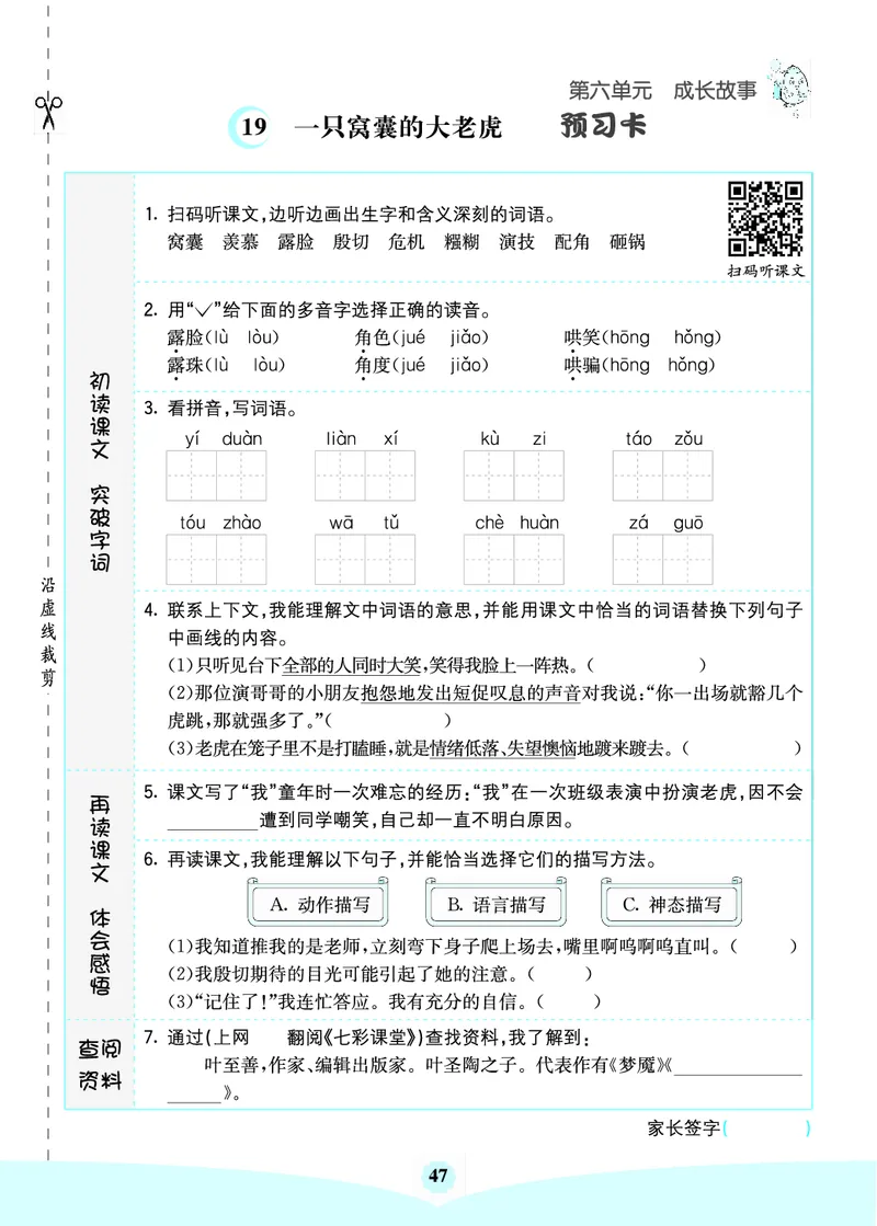 四年级语文上册《七彩课堂》（预习+课课练）_1-6年级《七彩课堂》预习卡_1-6年级语文上册《七彩课堂》（预习+课课练）