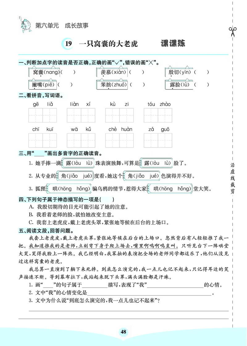 四年级语文上册《七彩课堂》（预习+课课练）_1-6年级《七彩课堂》预习卡_1-6年级语文上册《七彩课堂》（预习+课课练）