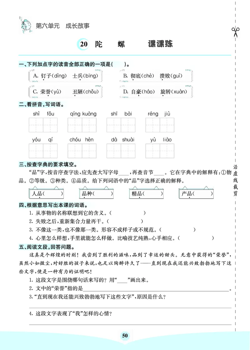 四年级语文上册《七彩课堂》（预习+课课练）_1-6年级《七彩课堂》预习卡_1-6年级语文上册《七彩课堂》（预习+课课练）