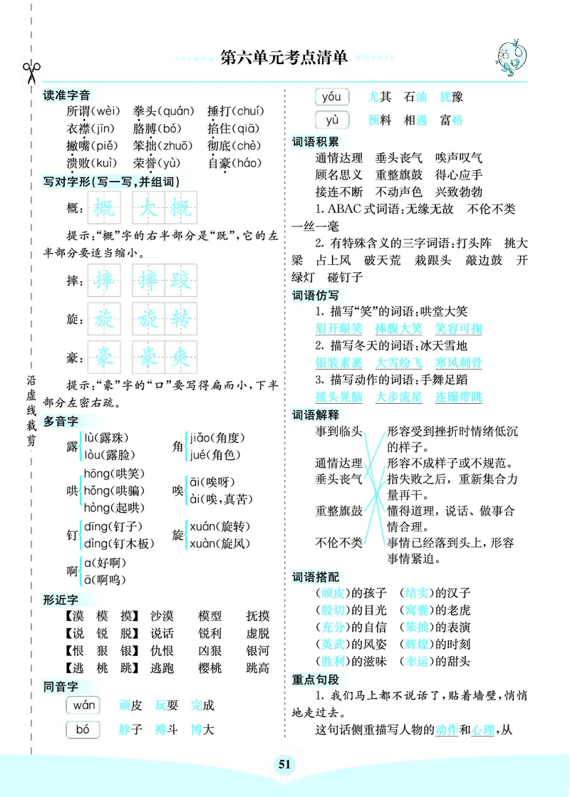 四年级语文上册《七彩课堂》（预习+课课练）_1-6年级《七彩课堂》预习卡_1-6年级语文上册《七彩课堂》（预习+课课练）