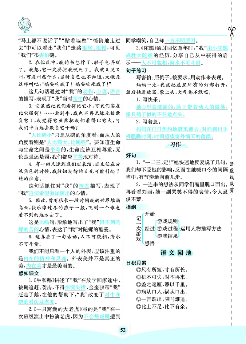四年级语文上册《七彩课堂》（预习+课课练）_1-6年级《七彩课堂》预习卡_1-6年级语文上册《七彩课堂》（预习+课课练）