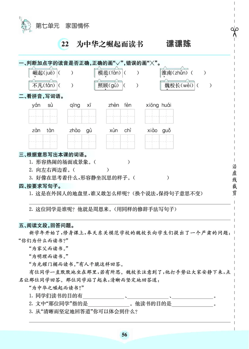 四年级语文上册《七彩课堂》（预习+课课练）_1-6年级《七彩课堂》预习卡_1-6年级语文上册《七彩课堂》（预习+课课练）