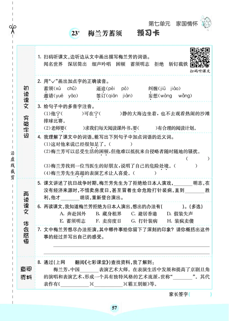 四年级语文上册《七彩课堂》（预习+课课练）_1-6年级《七彩课堂》预习卡_1-6年级语文上册《七彩课堂》（预习+课课练）