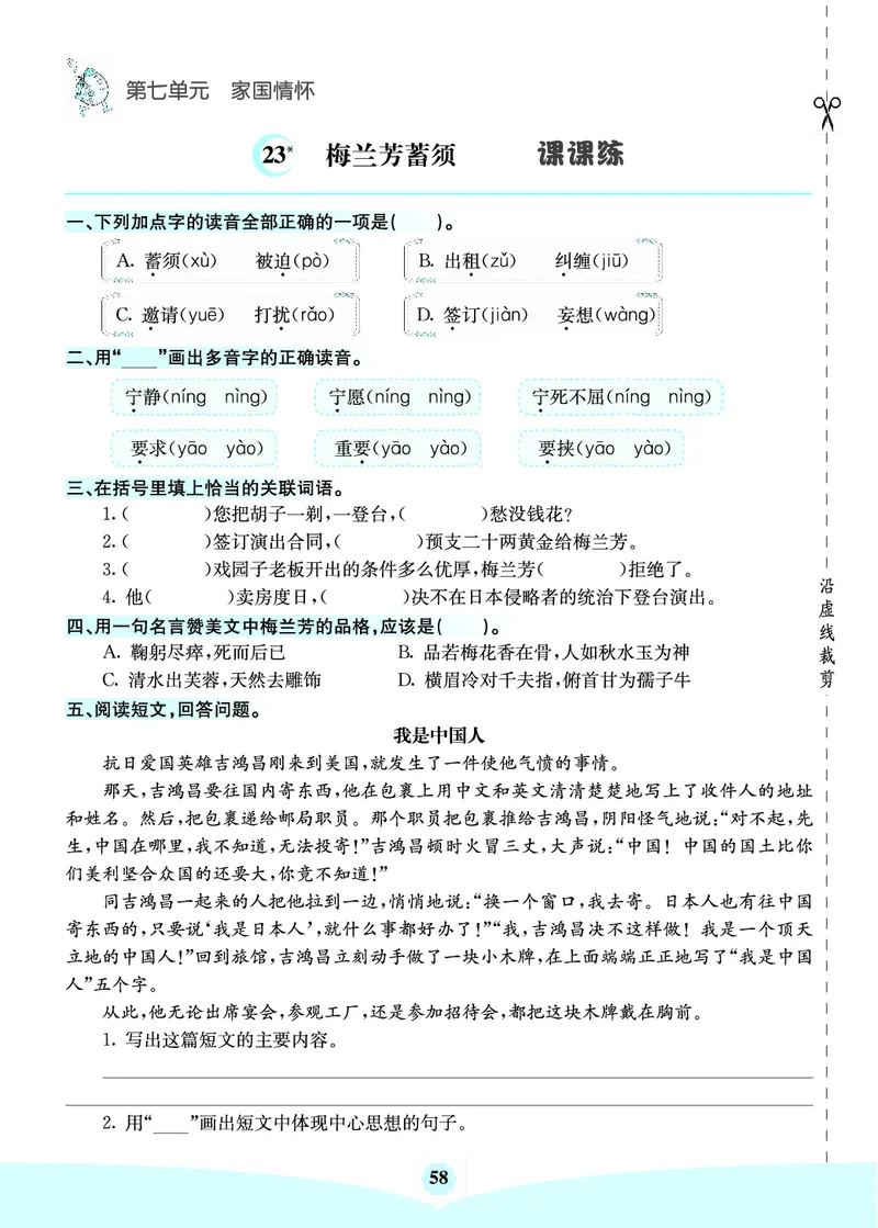 四年级语文上册《七彩课堂》（预习+课课练）_1-6年级《七彩课堂》预习卡_1-6年级语文上册《七彩课堂》（预习+课课练）