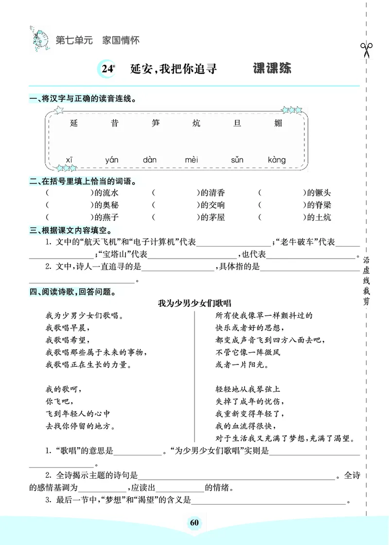 四年级语文上册《七彩课堂》（预习+课课练）_1-6年级《七彩课堂》预习卡_1-6年级语文上册《七彩课堂》（预习+课课练）