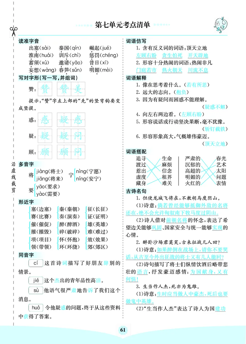 四年级语文上册《七彩课堂》（预习+课课练）_1-6年级《七彩课堂》预习卡_1-6年级语文上册《七彩课堂》（预习+课课练）