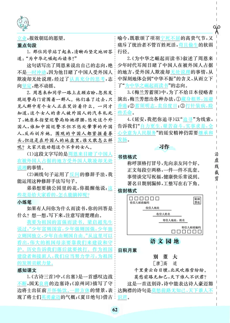 四年级语文上册《七彩课堂》（预习+课课练）_1-6年级《七彩课堂》预习卡_1-6年级语文上册《七彩课堂》（预习+课课练）