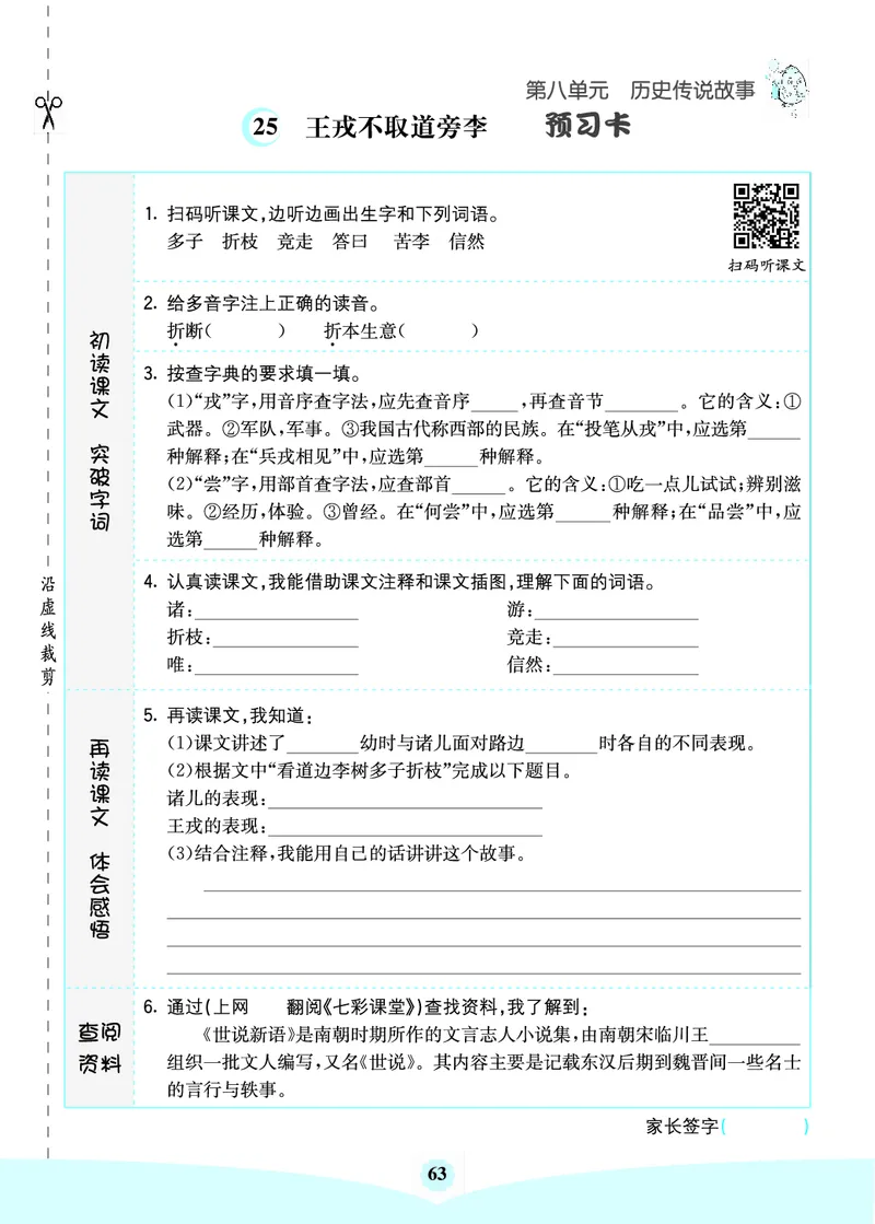 四年级语文上册《七彩课堂》（预习+课课练）_1-6年级《七彩课堂》预习卡_1-6年级语文上册《七彩课堂》（预习+课课练）