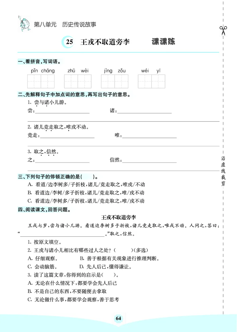 四年级语文上册《七彩课堂》（预习+课课练）_1-6年级《七彩课堂》预习卡_1-6年级语文上册《七彩课堂》（预习+课课练）