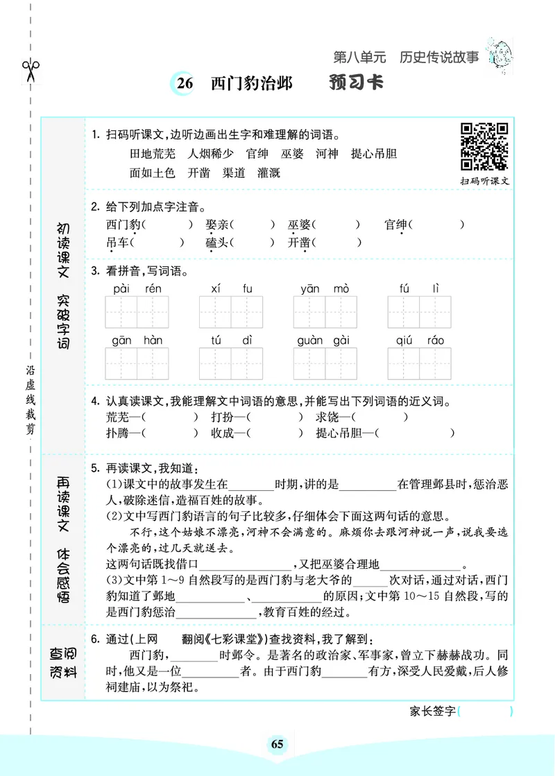 四年级语文上册《七彩课堂》（预习+课课练）_1-6年级《七彩课堂》预习卡_1-6年级语文上册《七彩课堂》（预习+课课练）