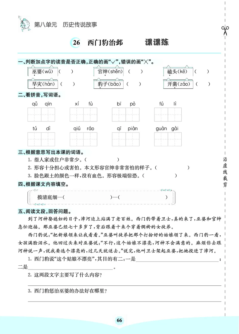 四年级语文上册《七彩课堂》（预习+课课练）_1-6年级《七彩课堂》预习卡_1-6年级语文上册《七彩课堂》（预习+课课练）
