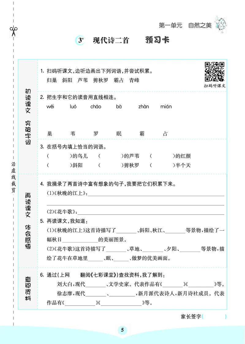 四年级语文上册《七彩课堂》（预习+课课练）_1-6年级《七彩课堂》预习卡_1-6年级语文上册《七彩课堂》（预习+课课练）