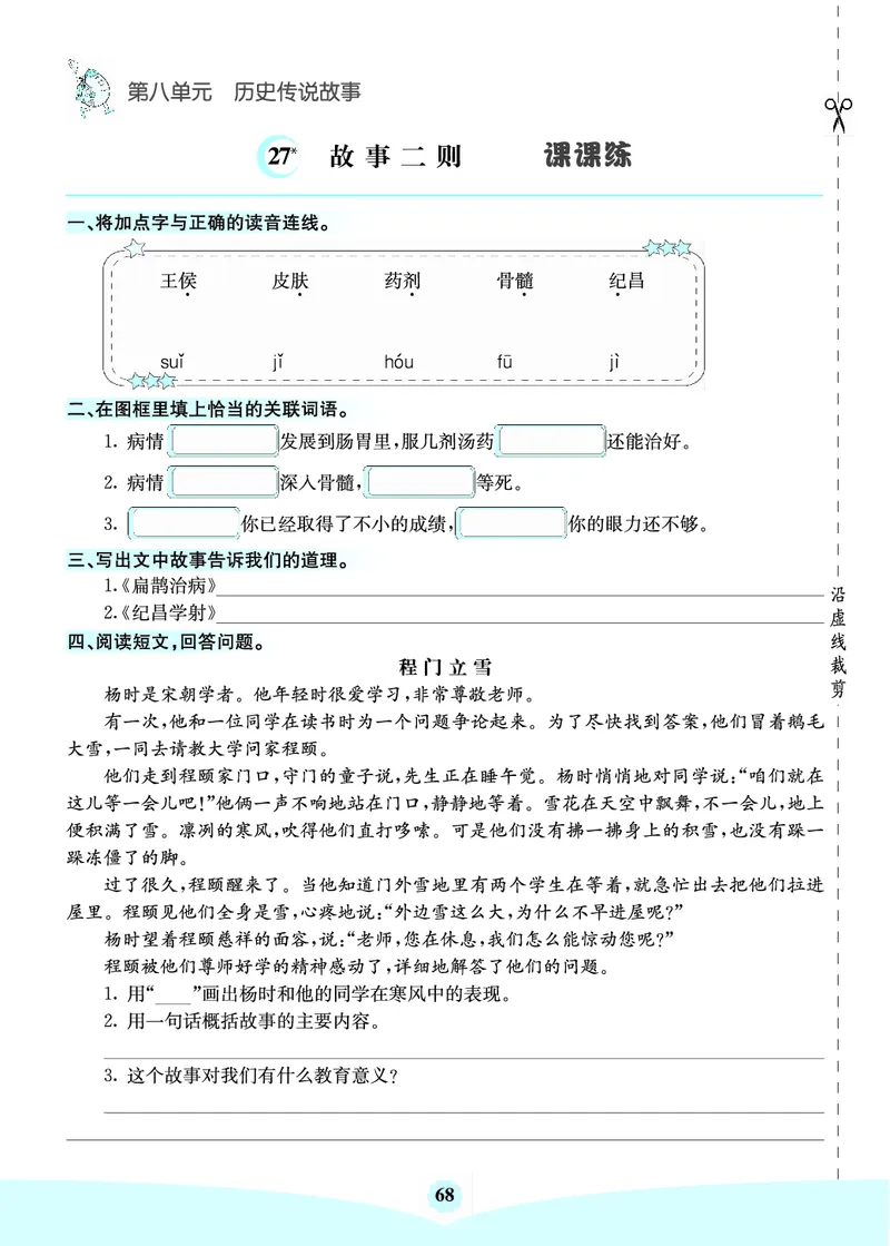 四年级语文上册《七彩课堂》（预习+课课练）_1-6年级《七彩课堂》预习卡_1-6年级语文上册《七彩课堂》（预习+课课练）
