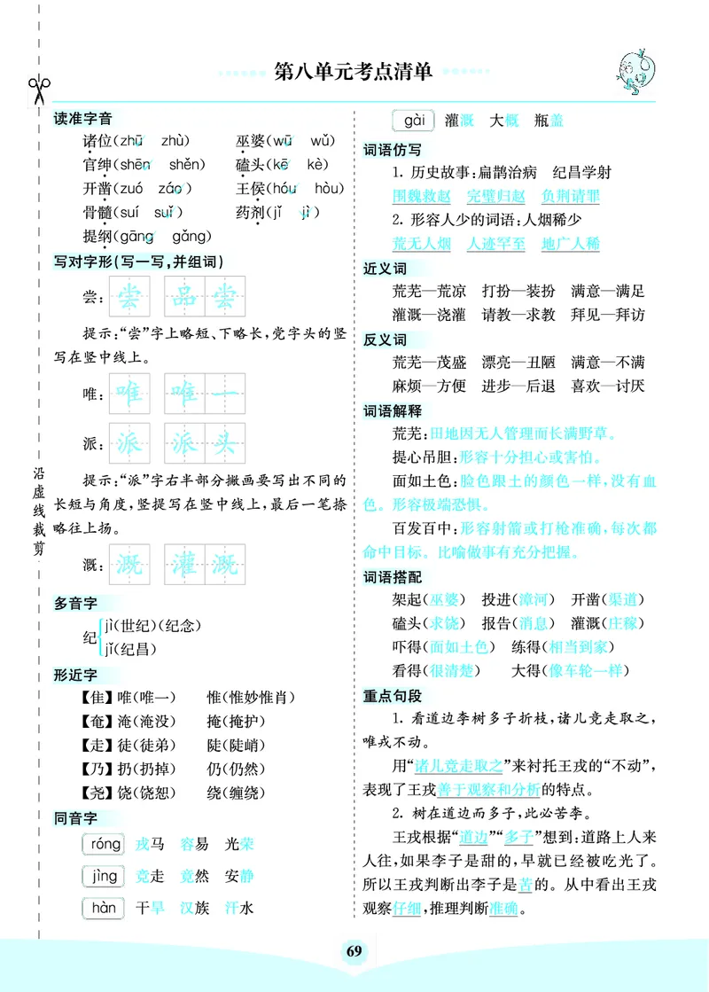 四年级语文上册《七彩课堂》（预习+课课练）_1-6年级《七彩课堂》预习卡_1-6年级语文上册《七彩课堂》（预习+课课练）