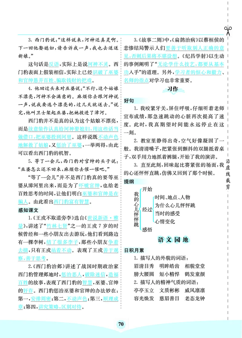 四年级语文上册《七彩课堂》（预习+课课练）_1-6年级《七彩课堂》预习卡_1-6年级语文上册《七彩课堂》（预习+课课练）
