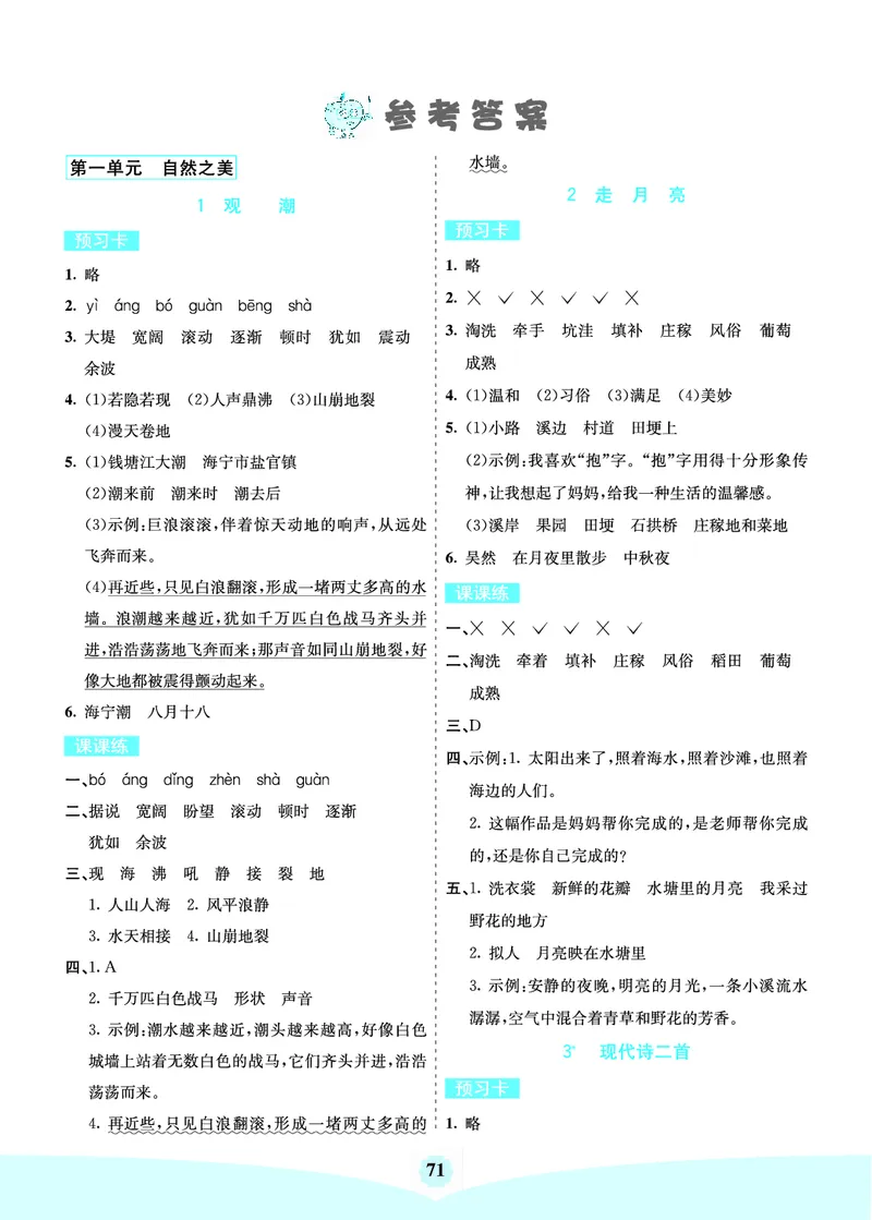 四年级语文上册《七彩课堂》（预习+课课练）_1-6年级《七彩课堂》预习卡_1-6年级语文上册《七彩课堂》（预习+课课练）