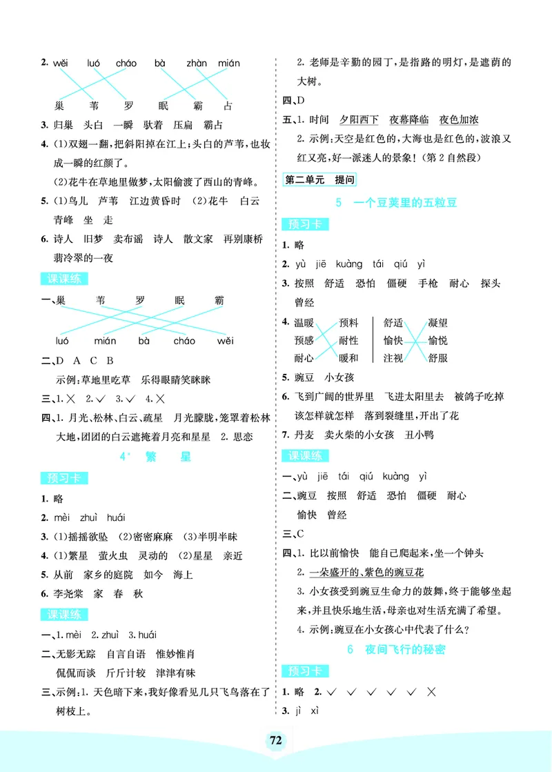 四年级语文上册《七彩课堂》（预习+课课练）_1-6年级《七彩课堂》预习卡_1-6年级语文上册《七彩课堂》（预习+课课练）